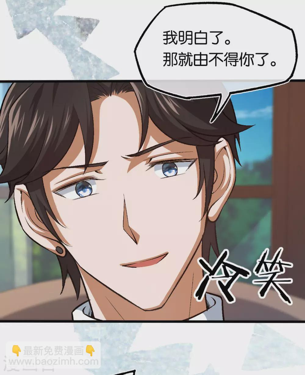 第124话 以其人之道还治其人之身 第5页