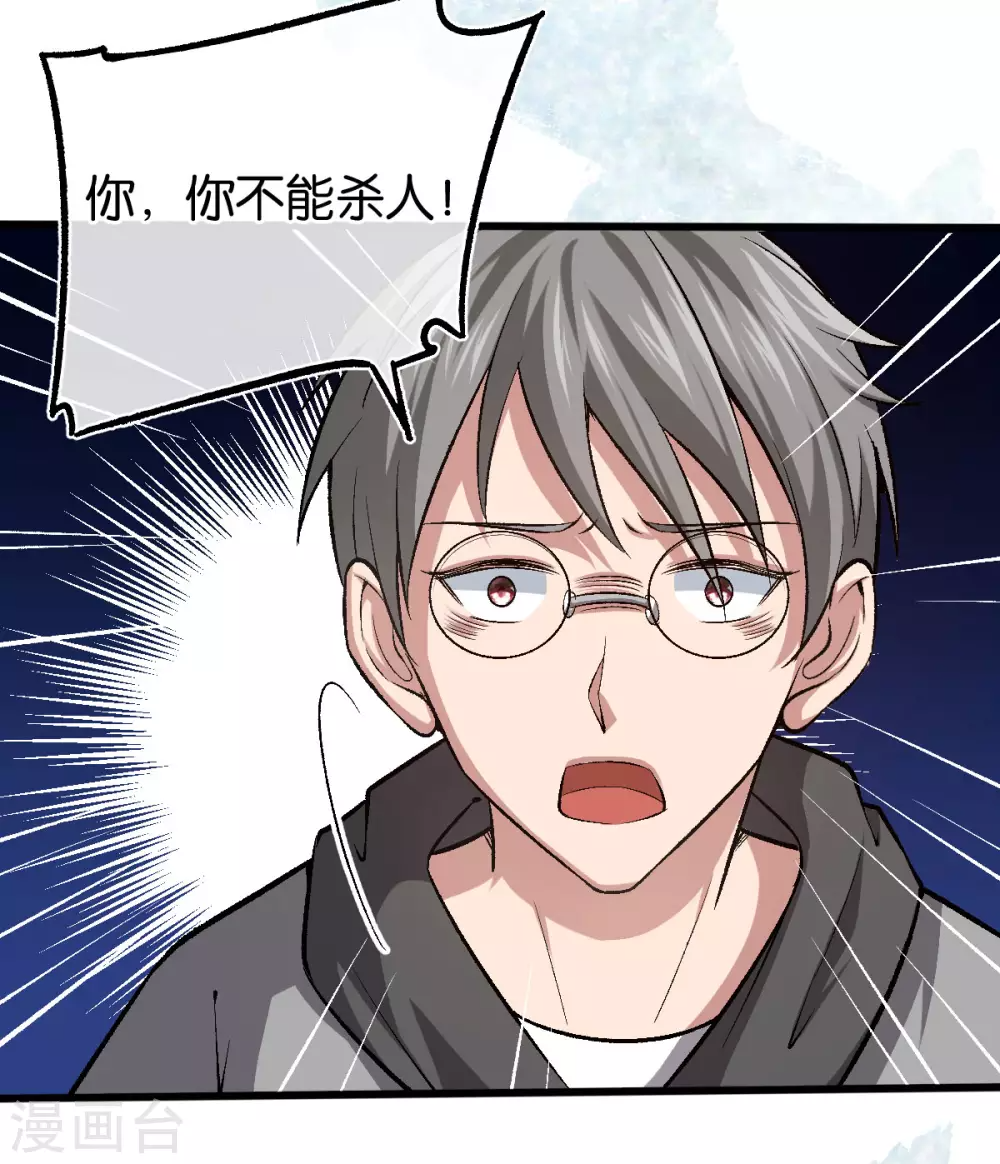 第124话 以其人之道还治其人之身 第6页