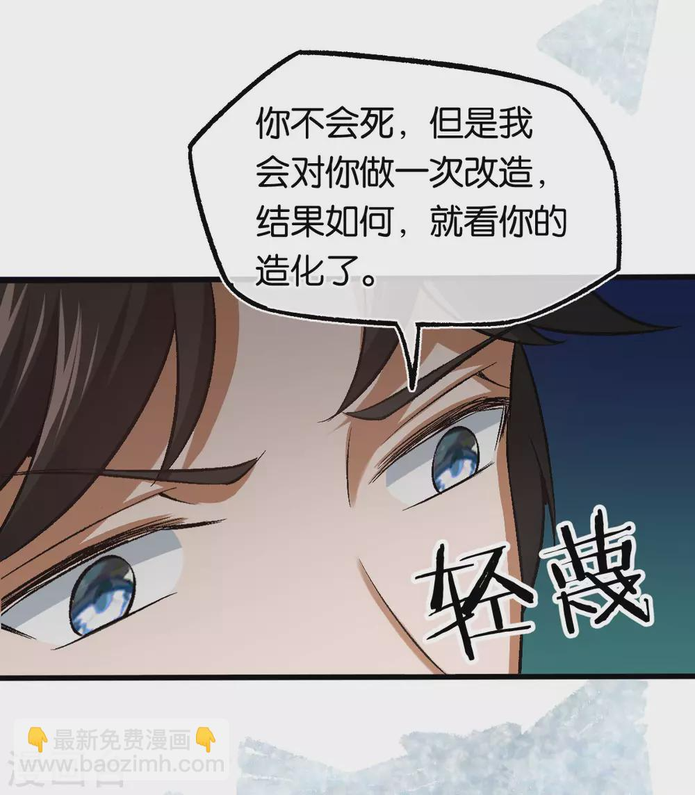第124话 以其人之道还治其人之身 第7页