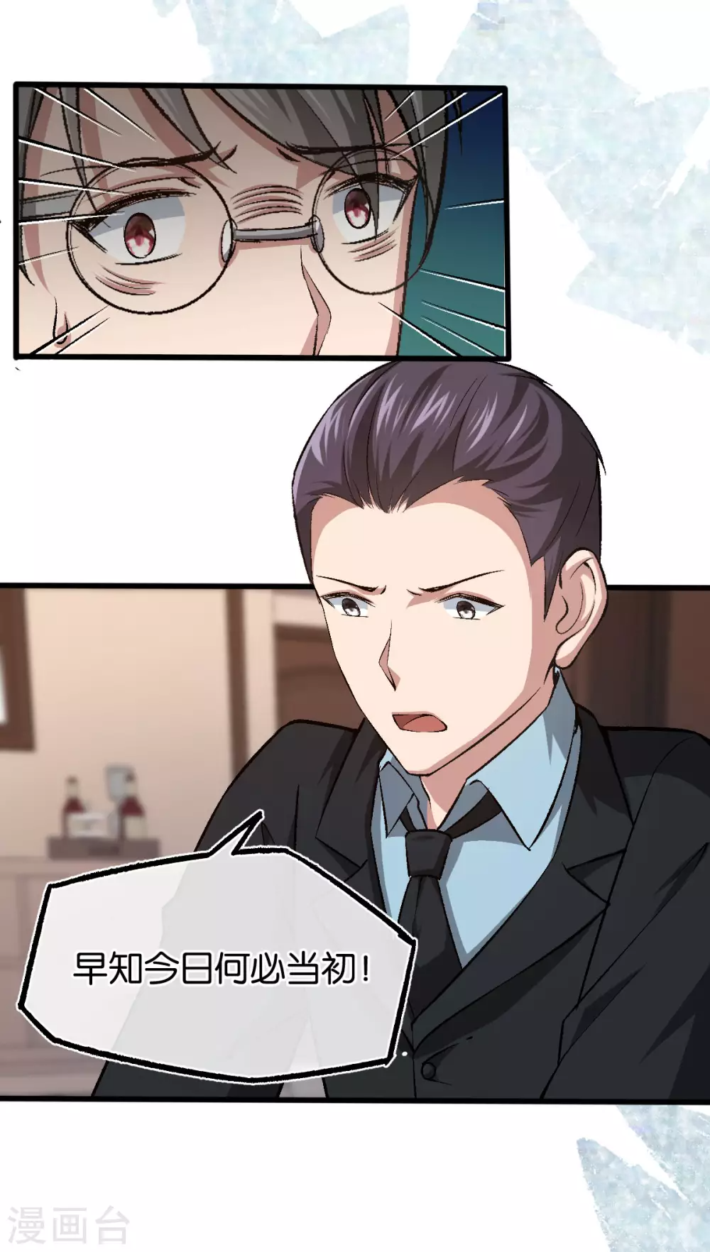 第124话 以其人之道还治其人之身 第11页