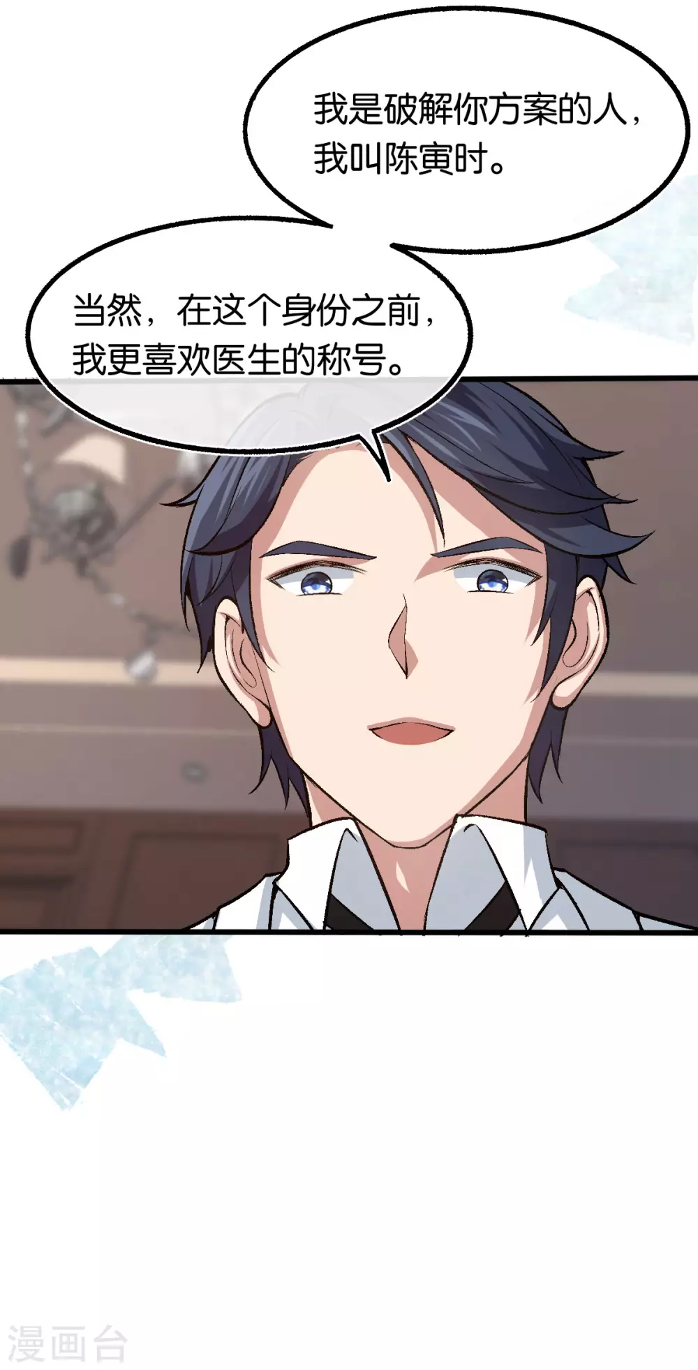 第124话 以其人之道还治其人之身 第13页