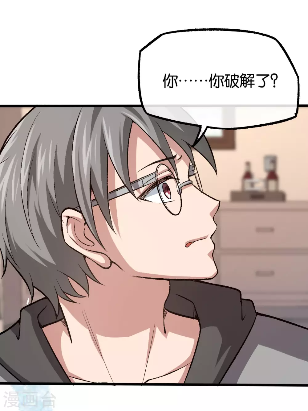 第124话 以其人之道还治其人之身 第14页