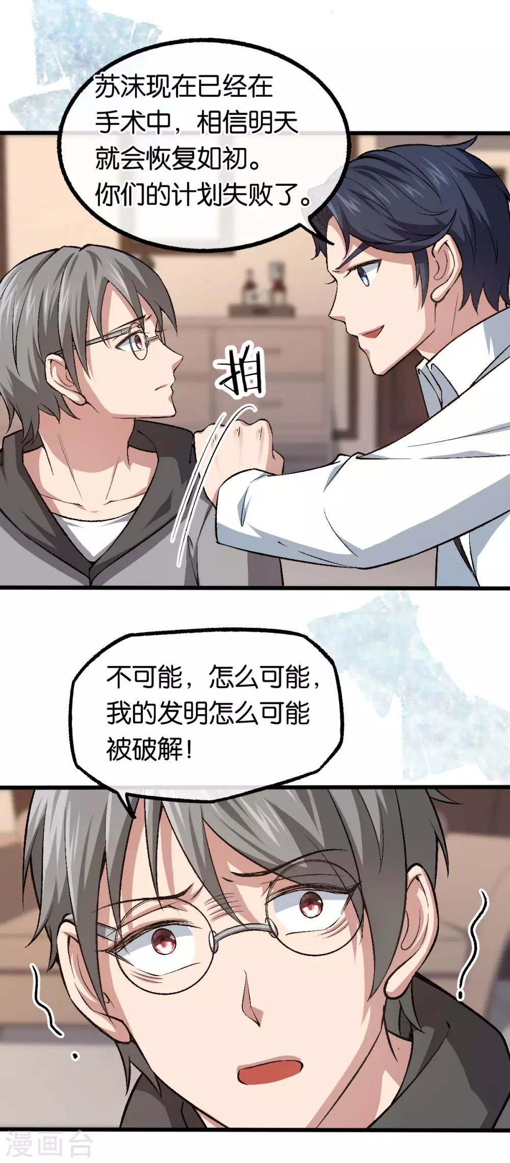 第124话 以其人之道还治其人之身 第15页