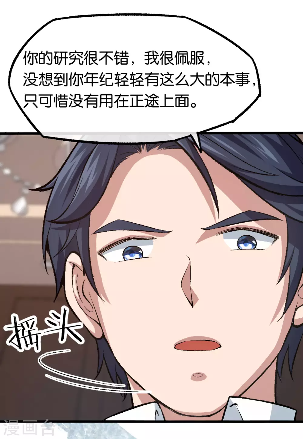 第124话 以其人之道还治其人之身 第16页