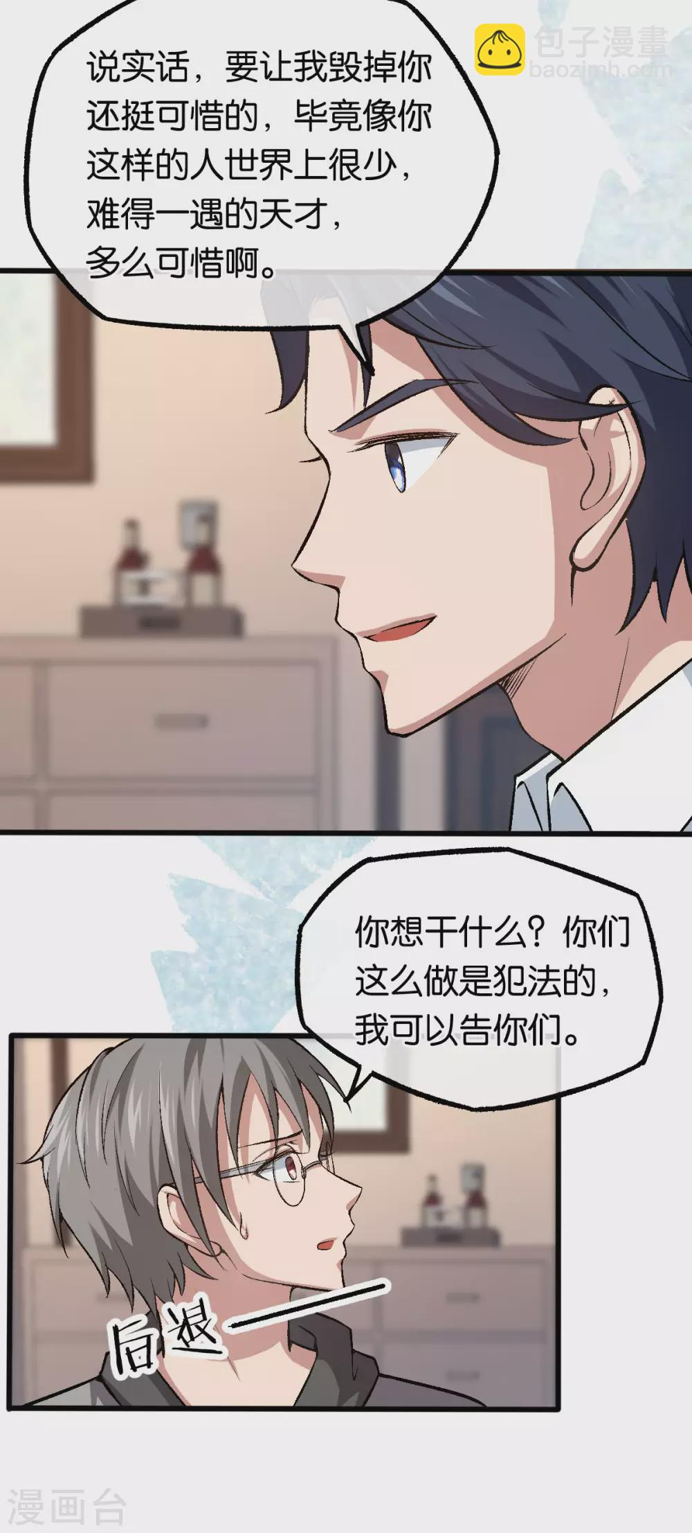 第124话 以其人之道还治其人之身 第18页