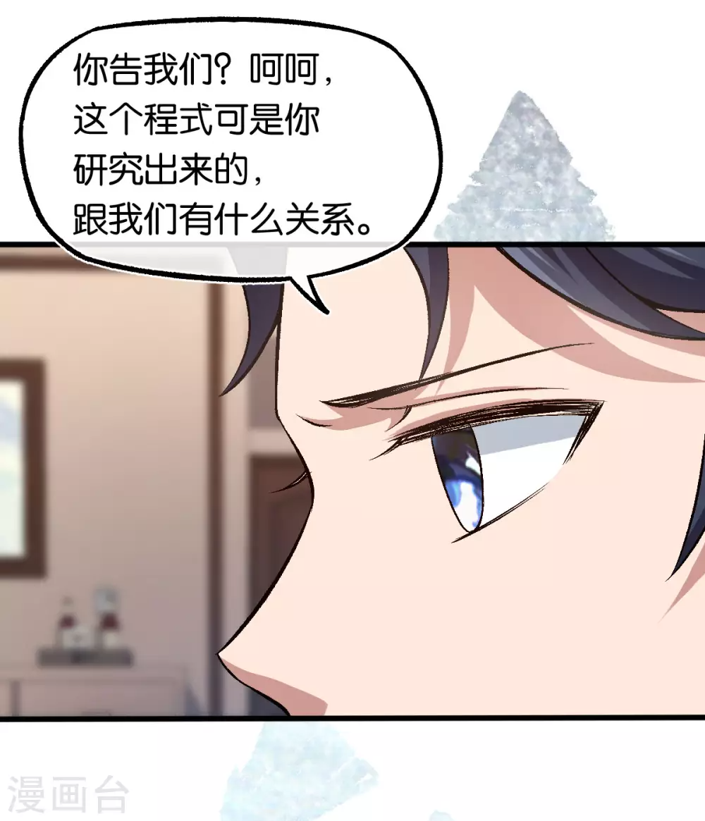 第124话 以其人之道还治其人之身 第19页