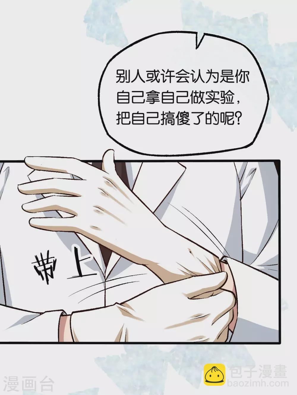 第124话 以其人之道还治其人之身 第20页