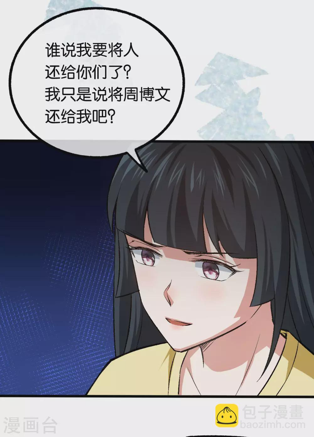 第124话 以其人之道还治其人之身 第27页