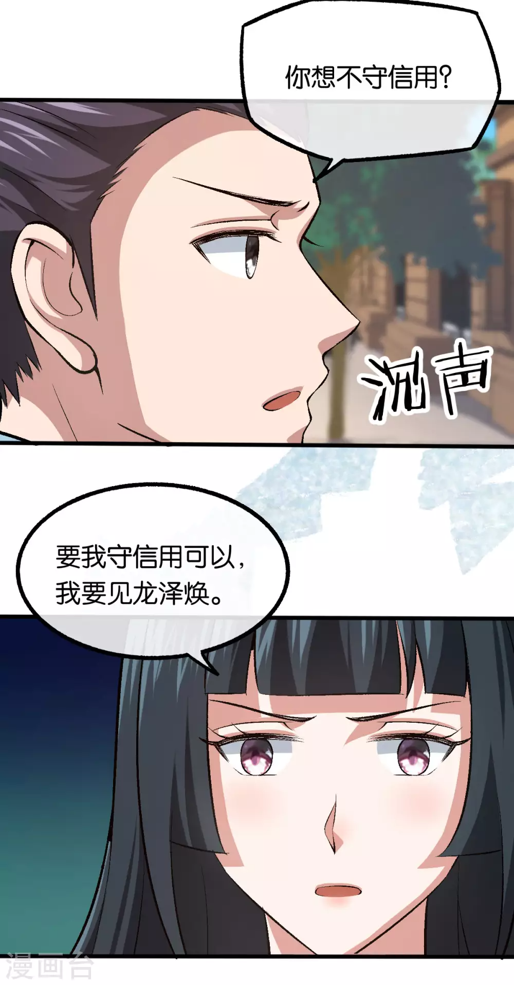 第124话 以其人之道还治其人之身 第28页