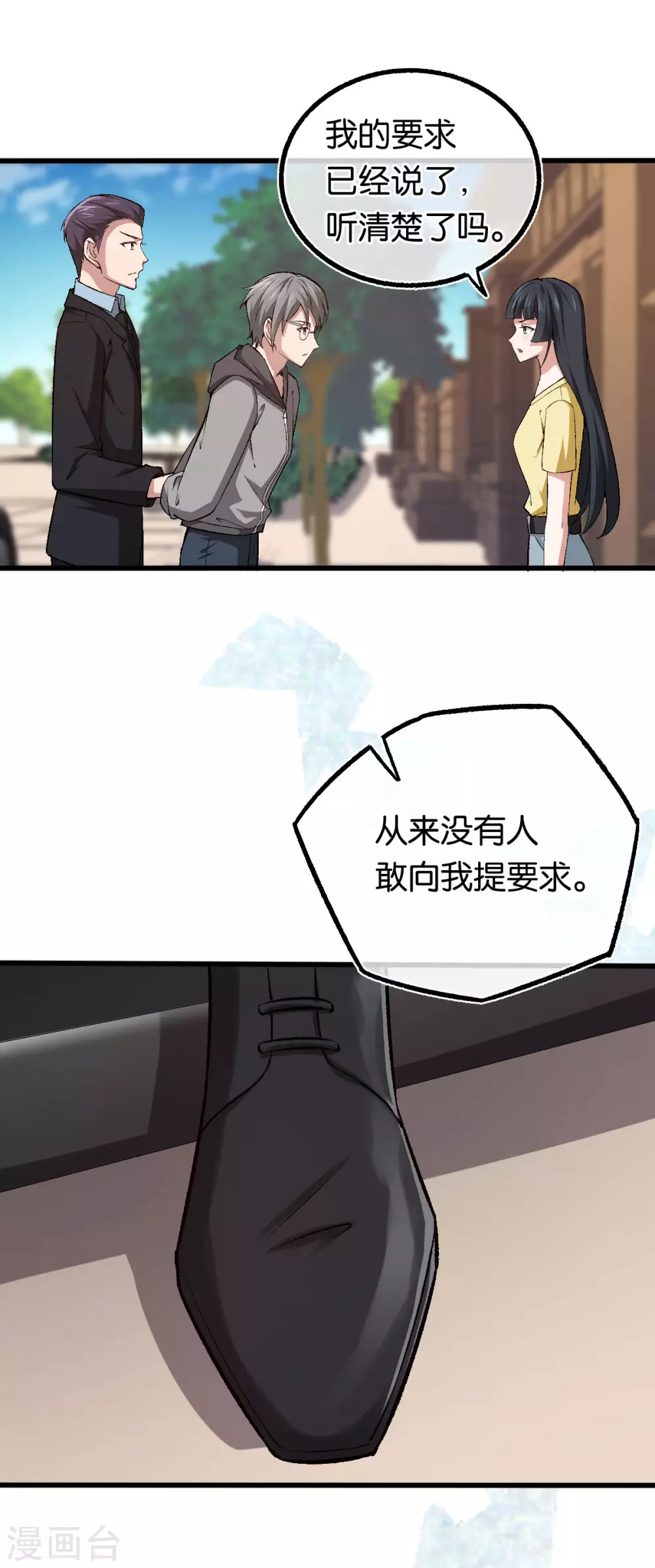 第125话 任务完成 第3页