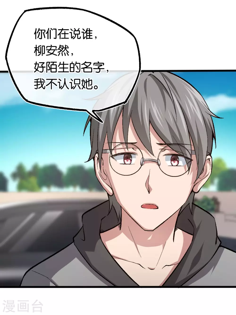 第125话 任务完成 第11页