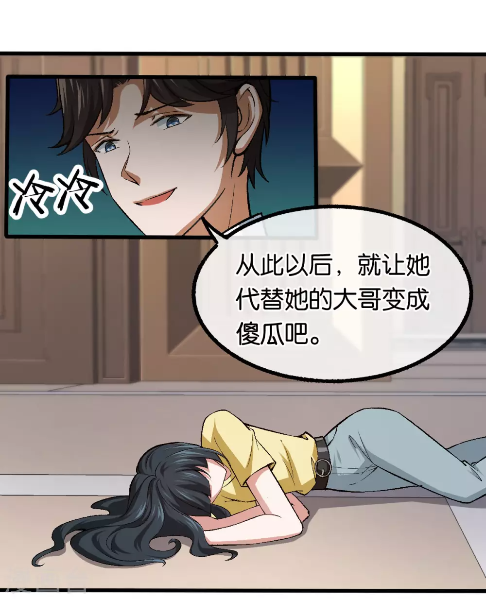 第125话 任务完成 第23页