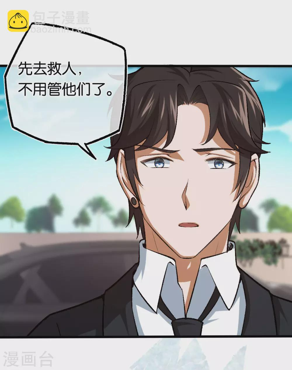 第125话 任务完成 第24页