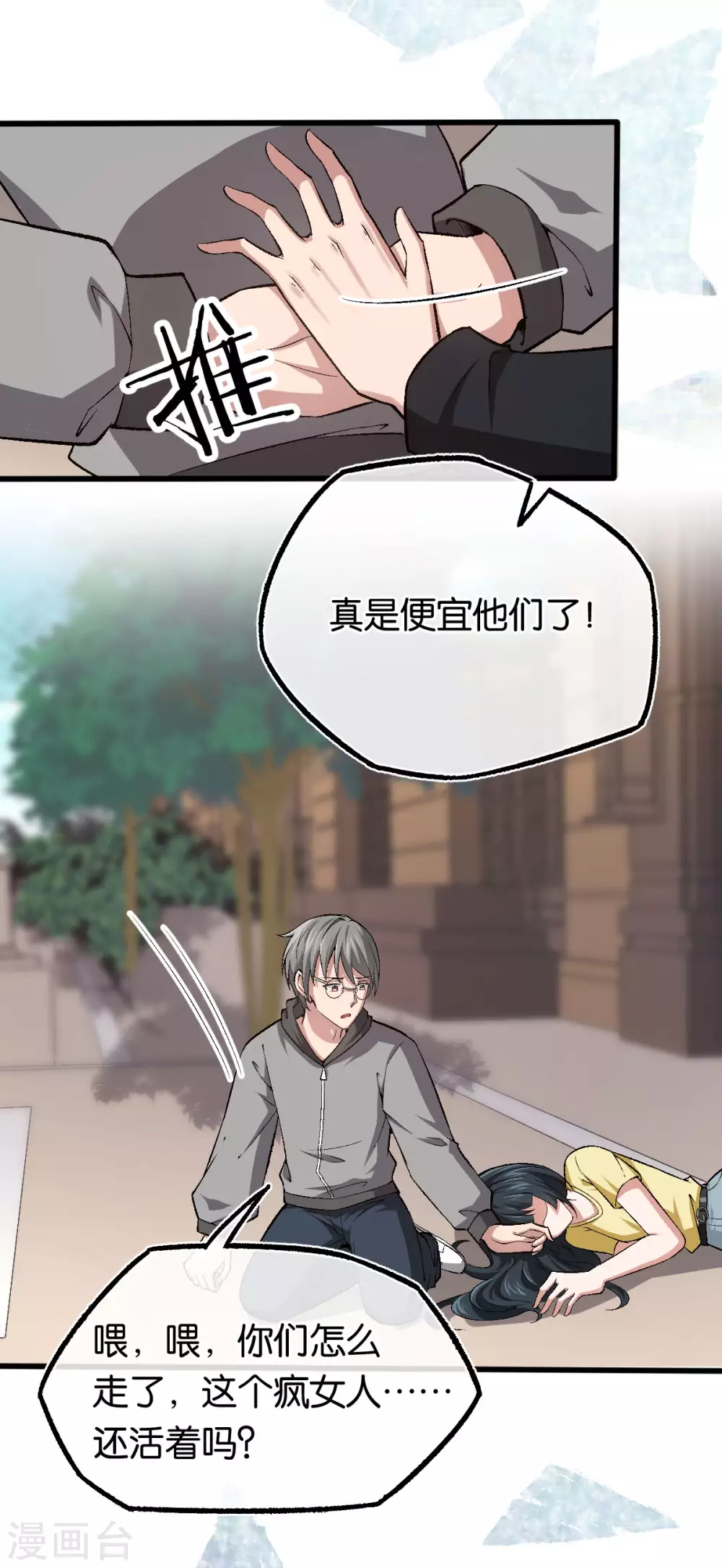 第125话 任务完成 第25页
