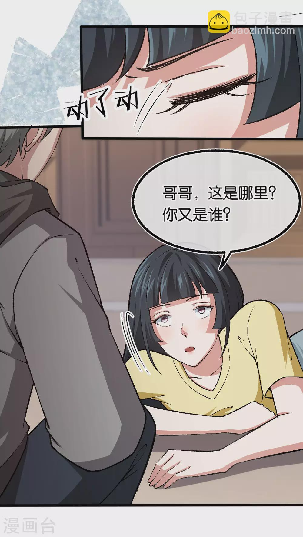 第125话 任务完成 第26页