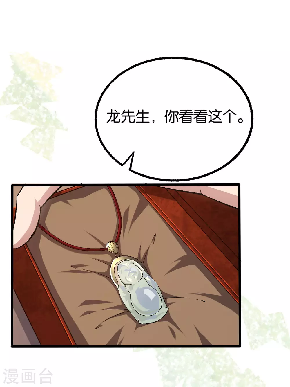 第126话 两人的身世 第3页