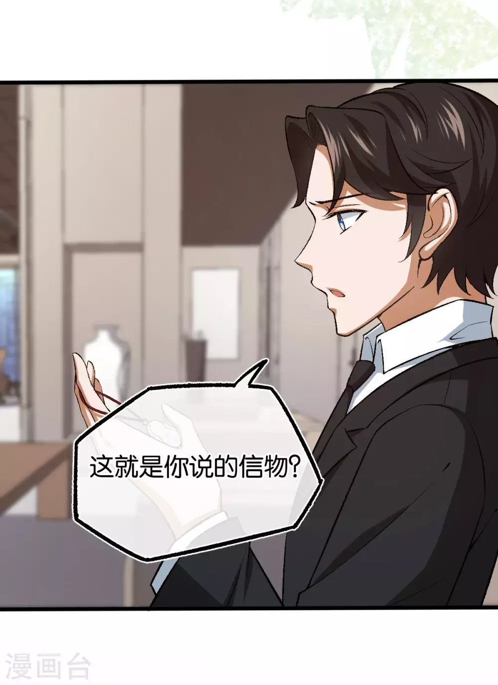 第126话 两人的身世 第4页