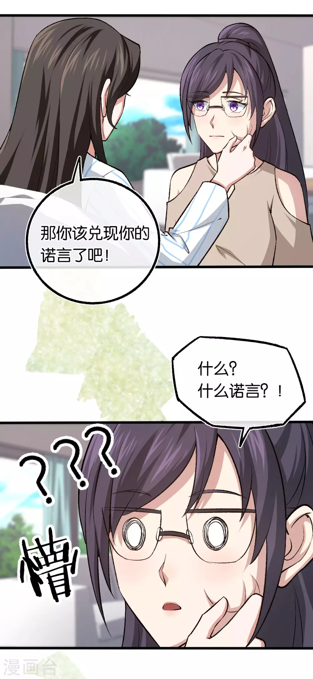第126话 两人的身世 第19页