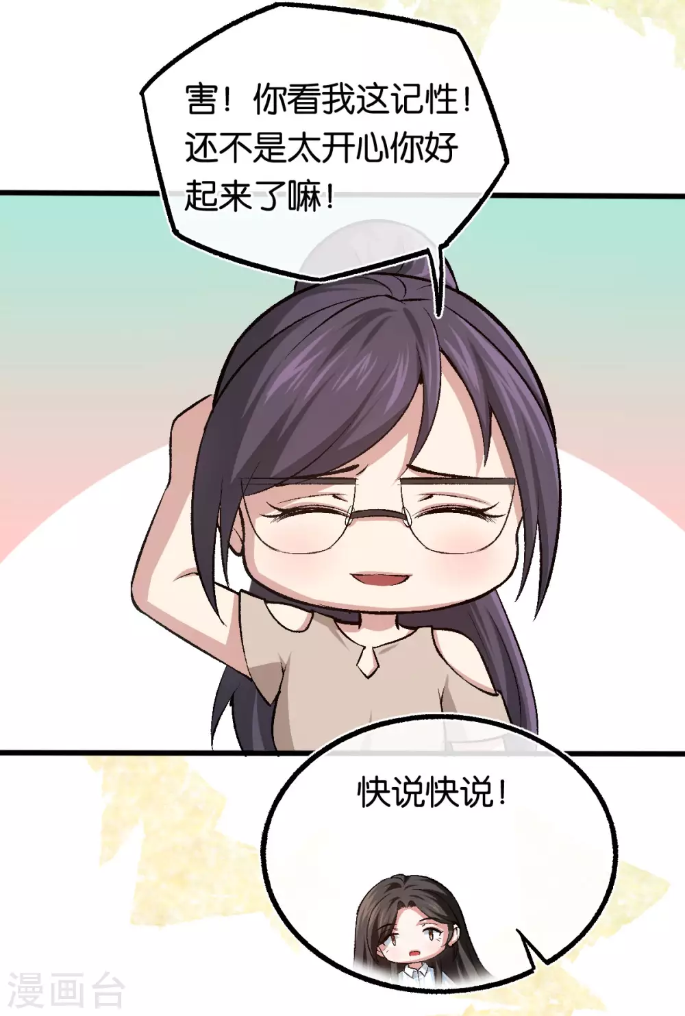 第126话 两人的身世 第21页