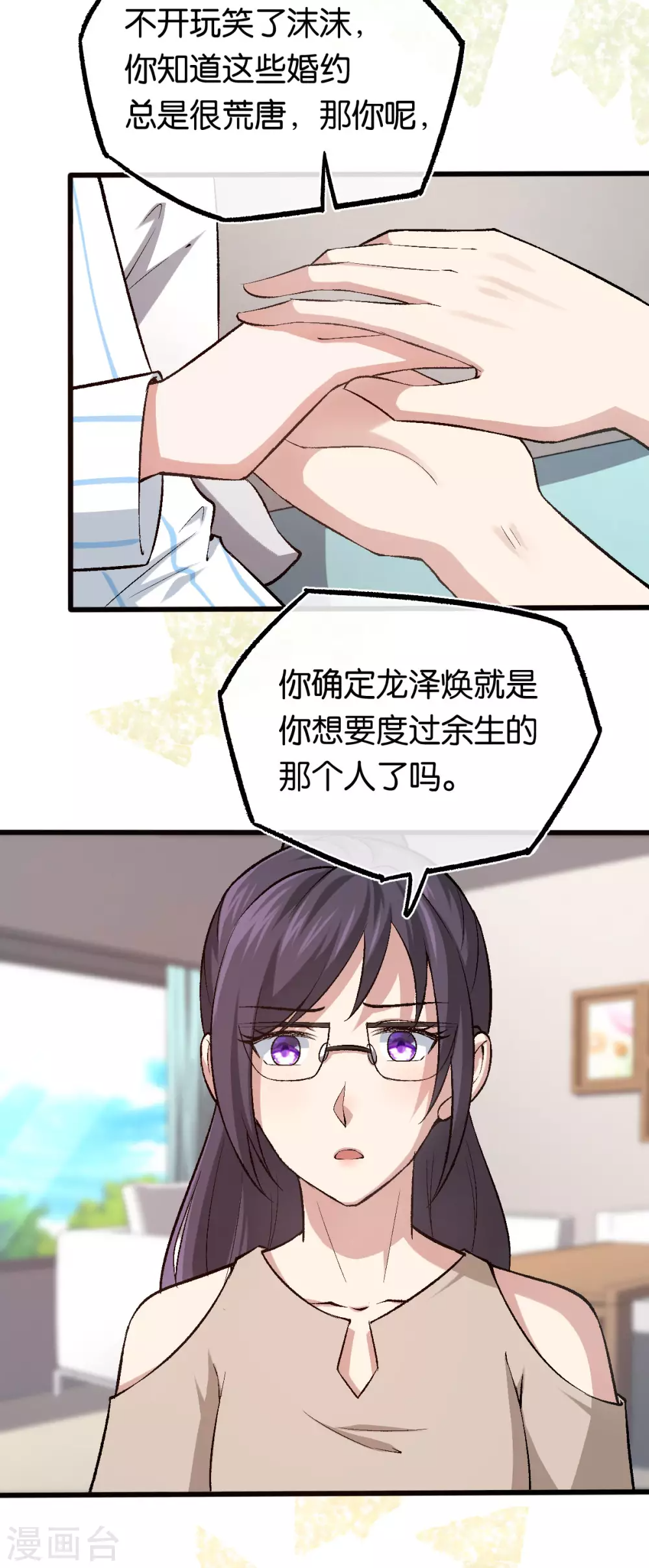 第126话 两人的身世 第26页
