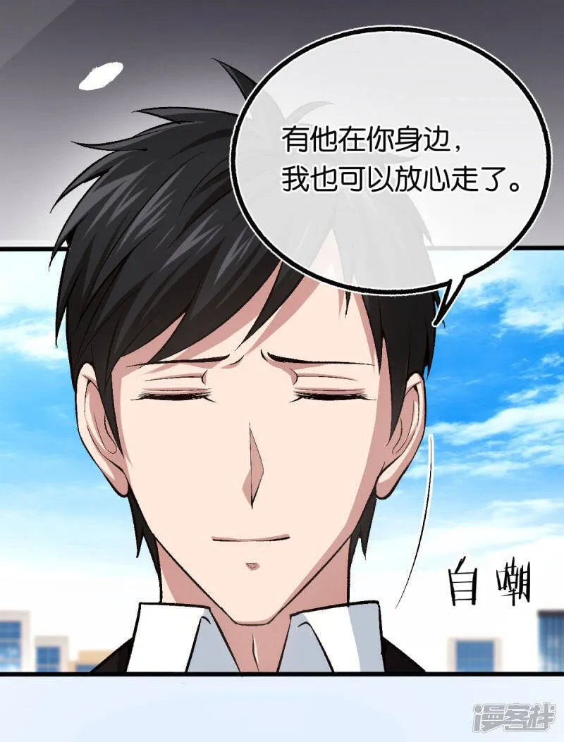 最终话 世纪婚礼 第7页