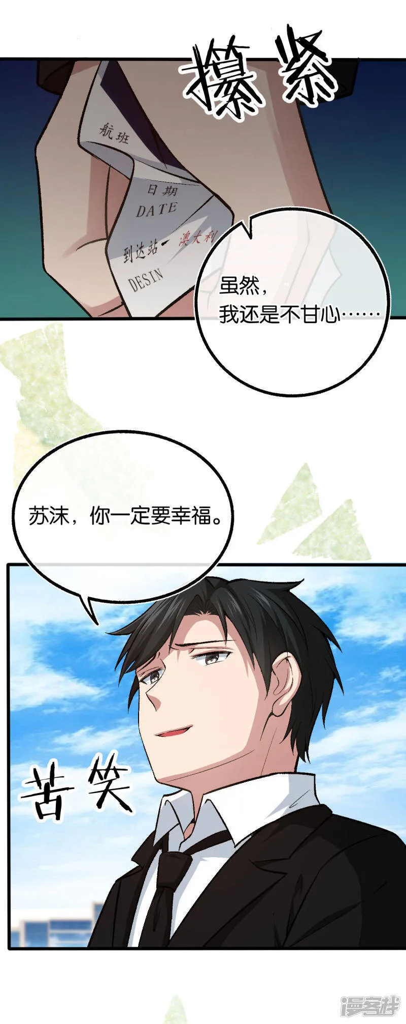 最终话 世纪婚礼 第8页
