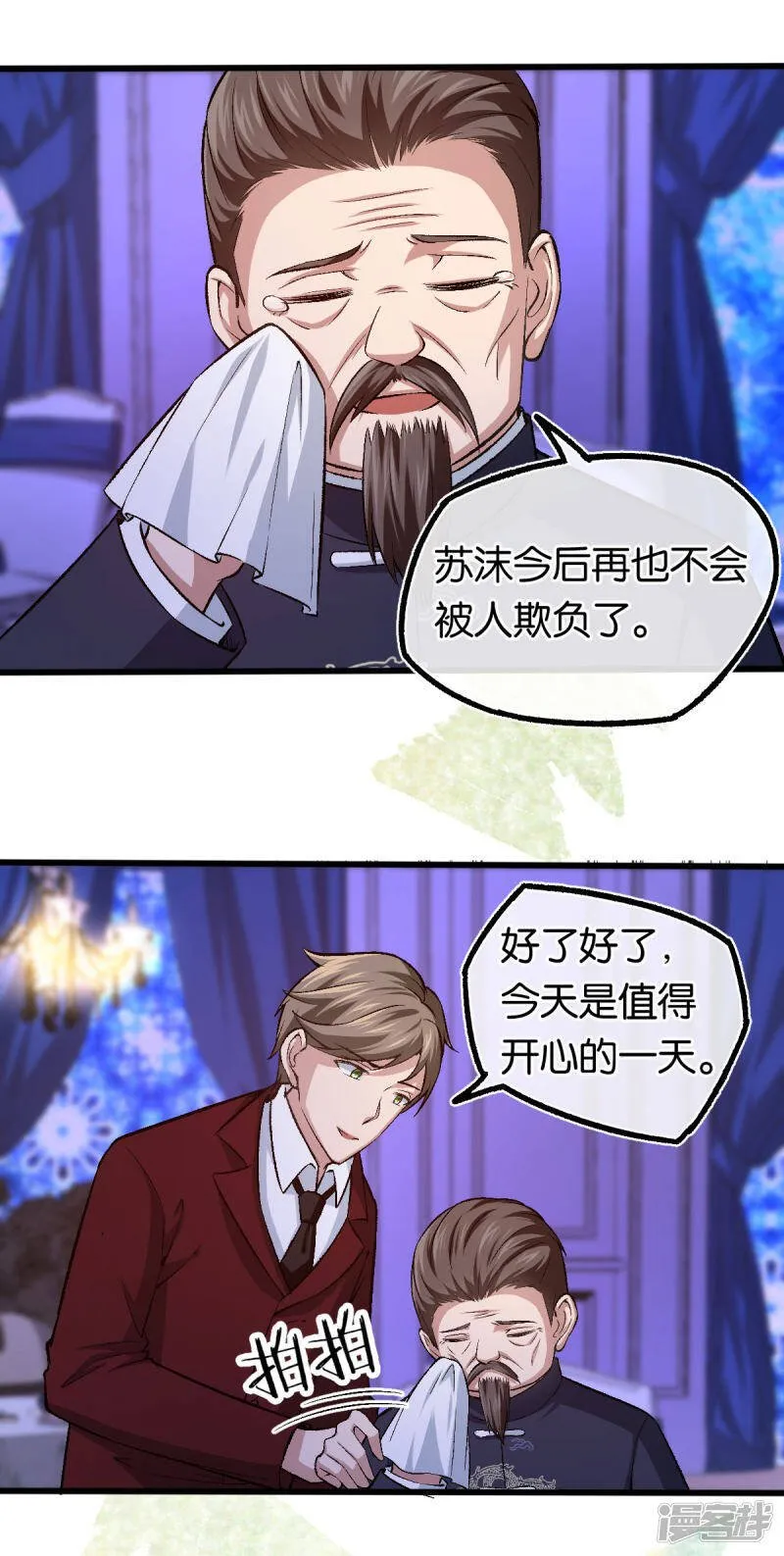最终话 世纪婚礼 第13页