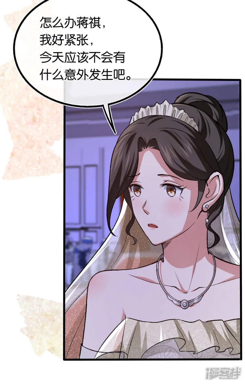 最终话 世纪婚礼 第19页