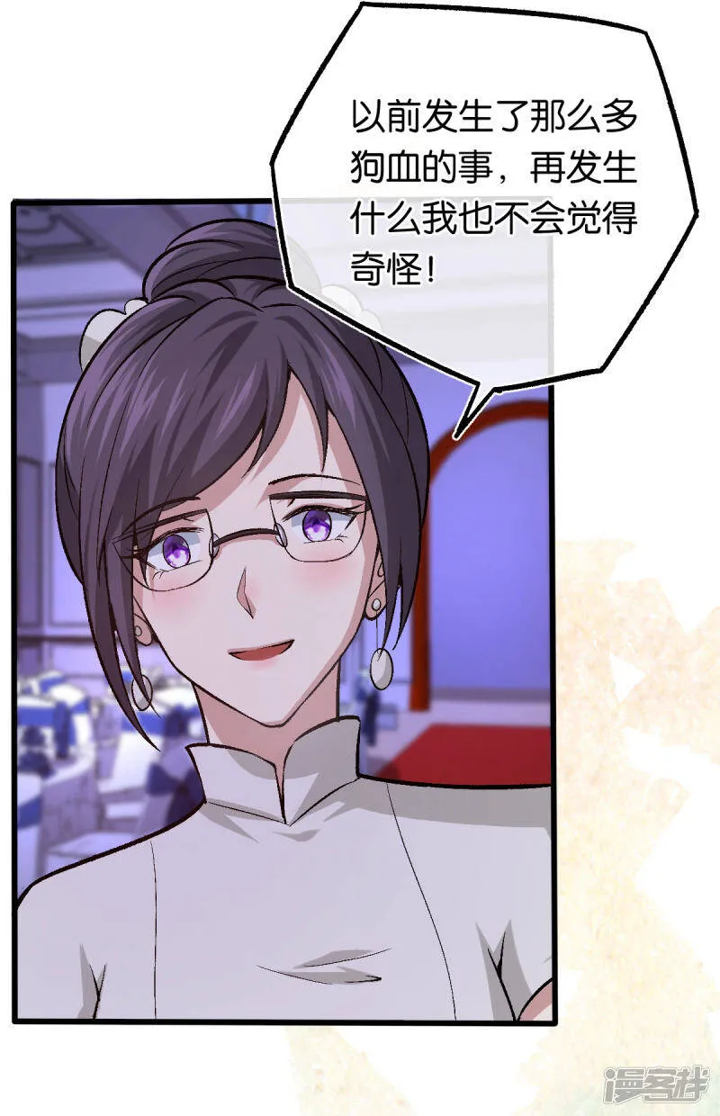 最终话 世纪婚礼 第20页