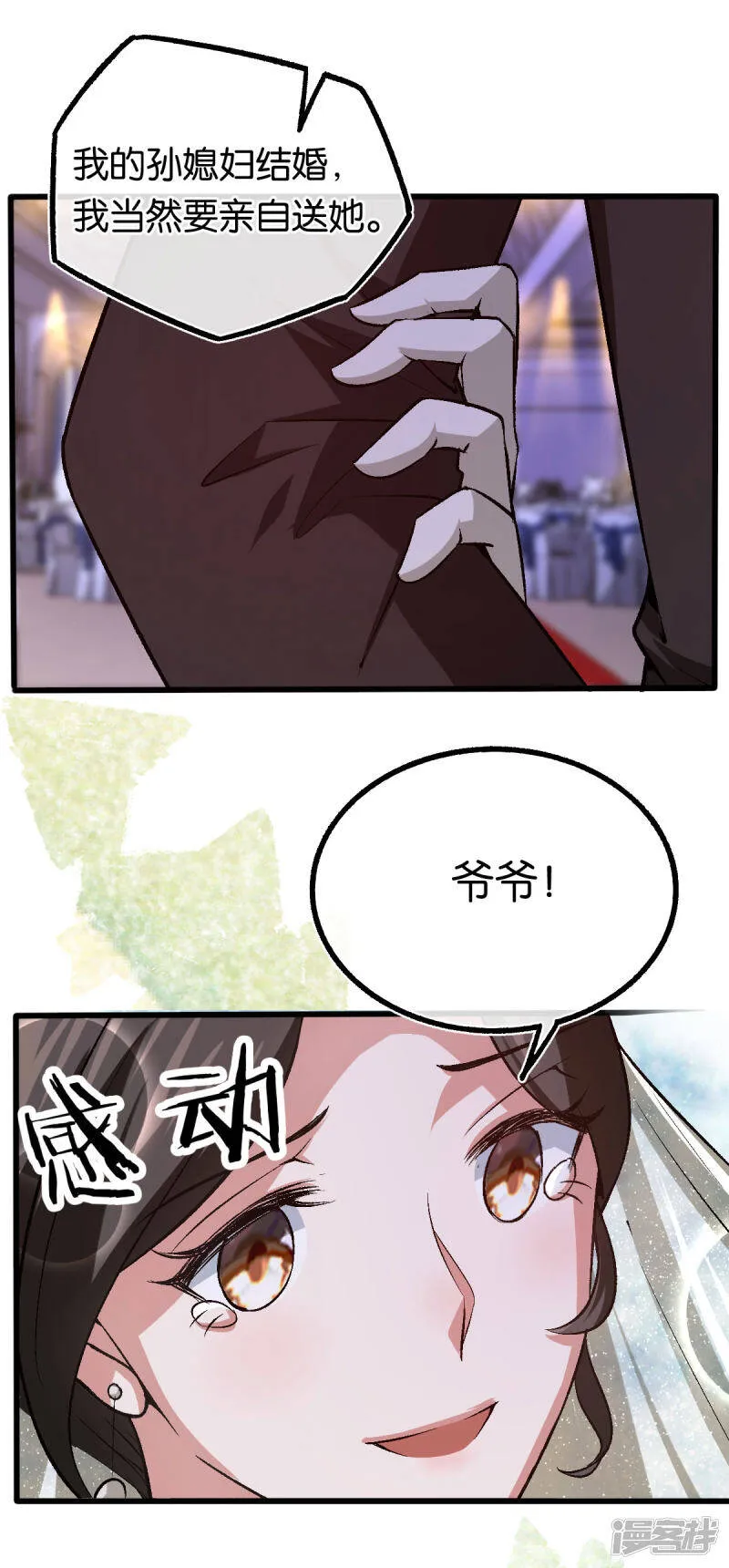 最终话 世纪婚礼 第23页