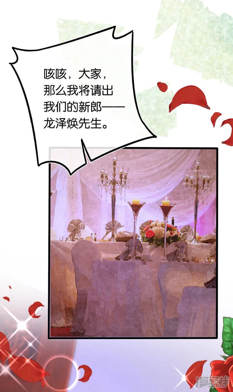 最终话 世纪婚礼 第24页