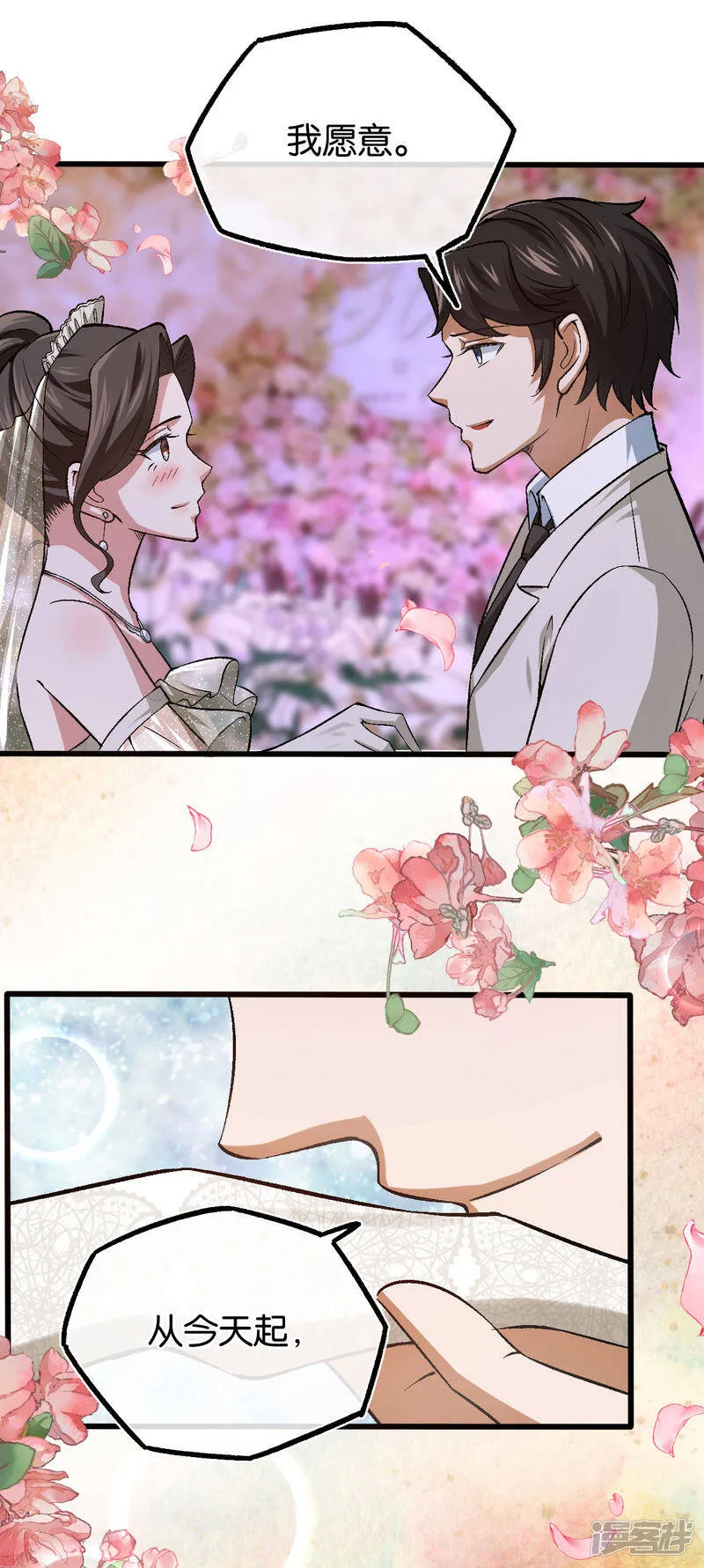 最终话 世纪婚礼 第28页