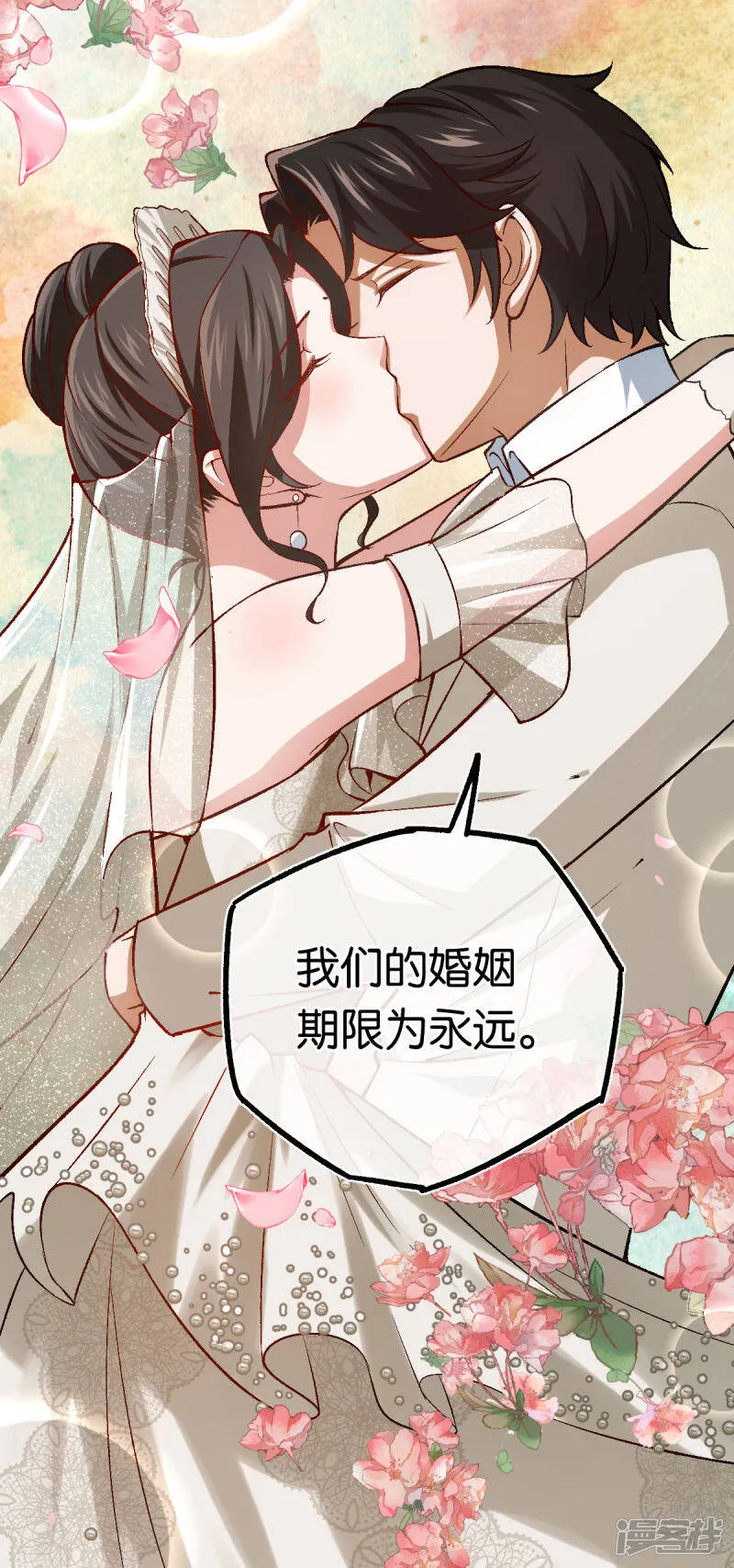 最终话 世纪婚礼 第29页