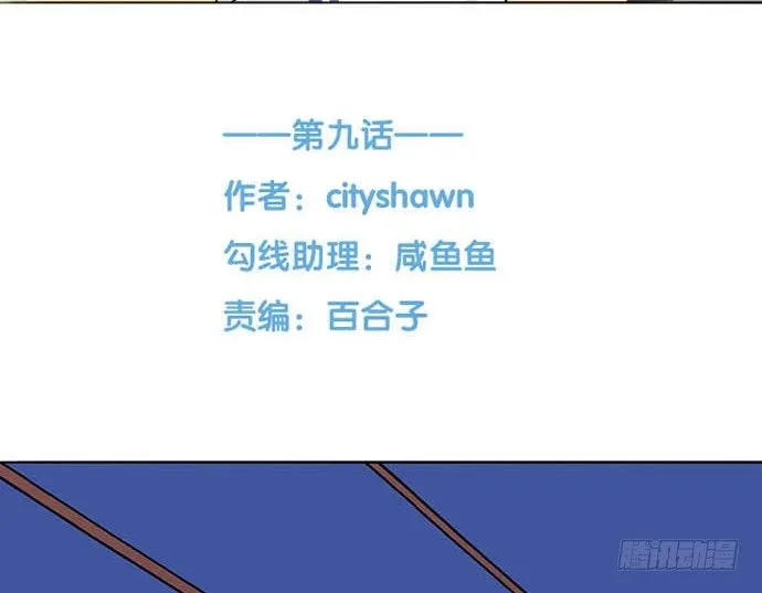 第九话 第3页