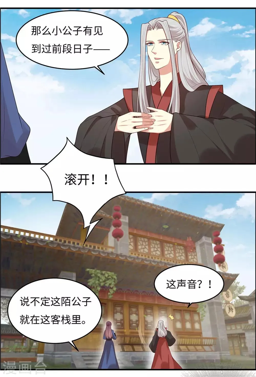第27话 我会告诉你们一切 第3页
