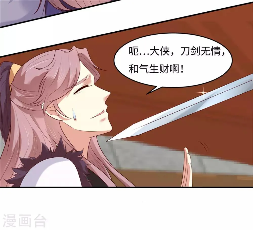 第27话 我会告诉你们一切 第14页