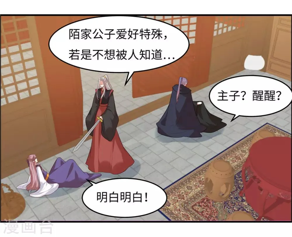 第27话 我会告诉你们一切 第17页
