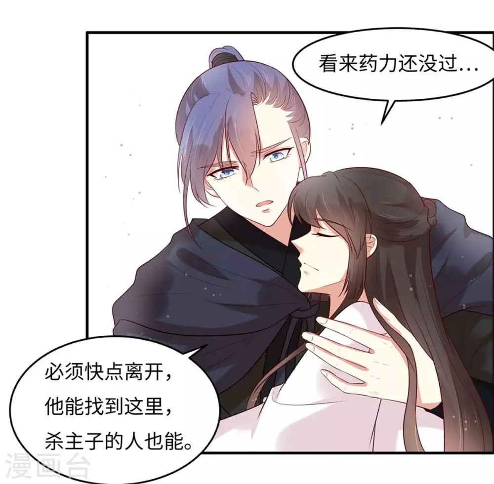 第27话 我会告诉你们一切 第18页