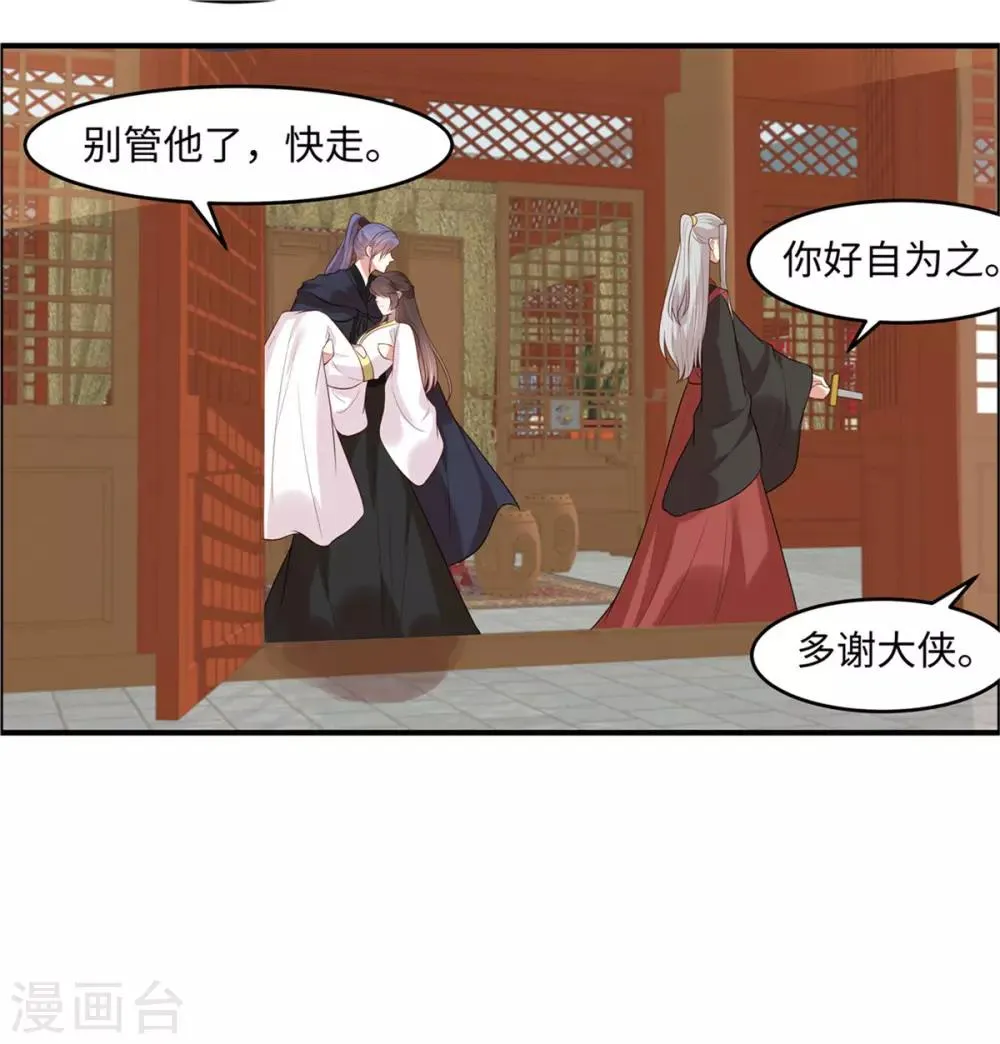 第27话 我会告诉你们一切 第19页