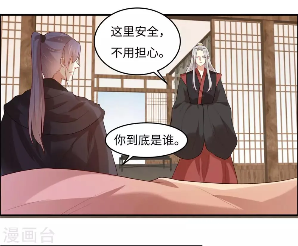 第27话 我会告诉你们一切 第22页