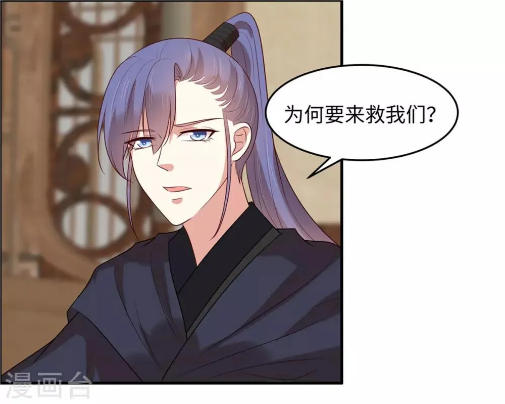 第27话 我会告诉你们一切 第23页