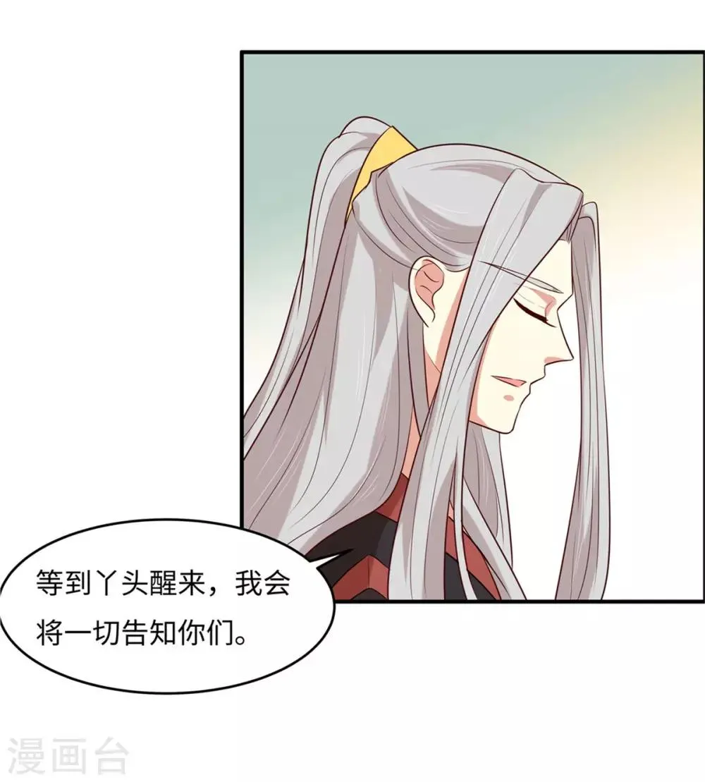 第27话 我会告诉你们一切 第24页
