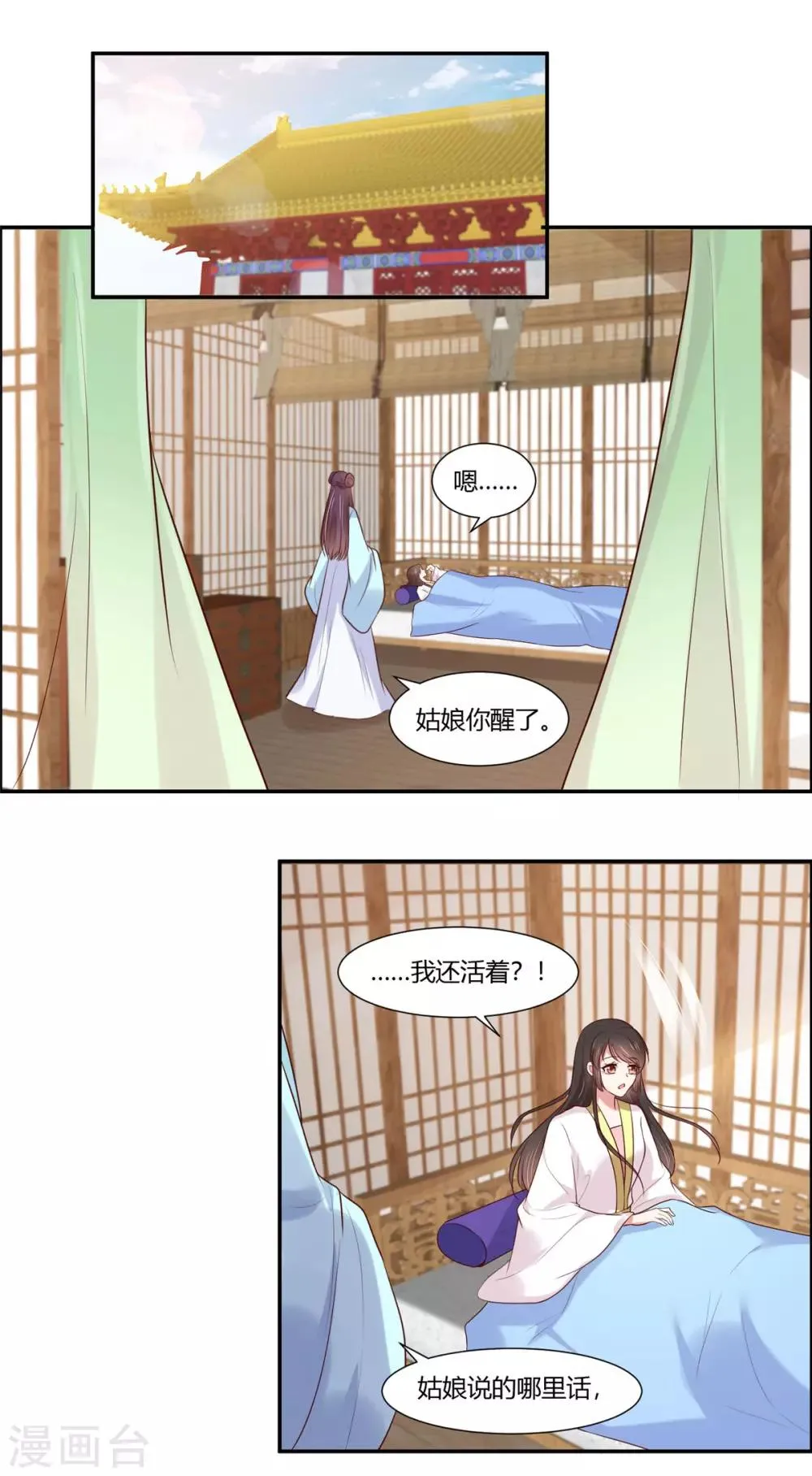 第26话 别走我的小心肝 第2页