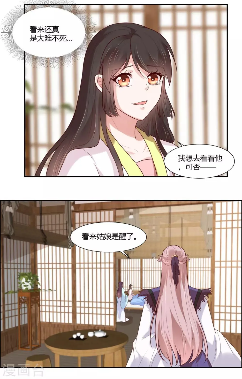 第26话 别走我的小心肝 第4页