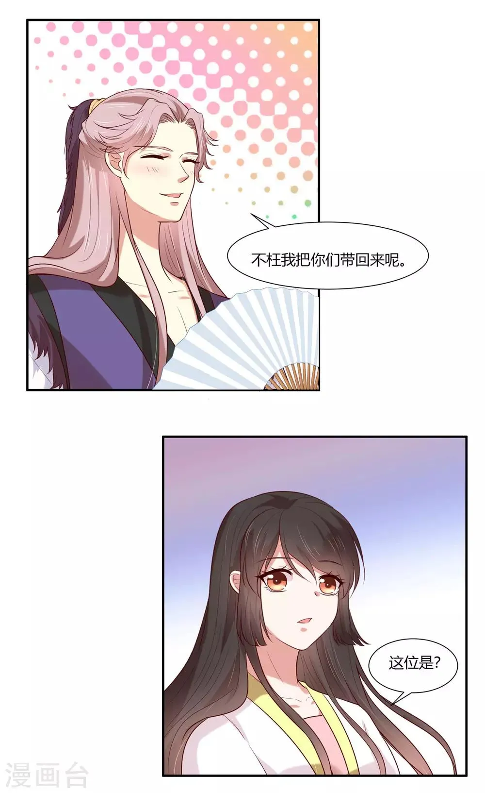 第26话 别走我的小心肝 第5页