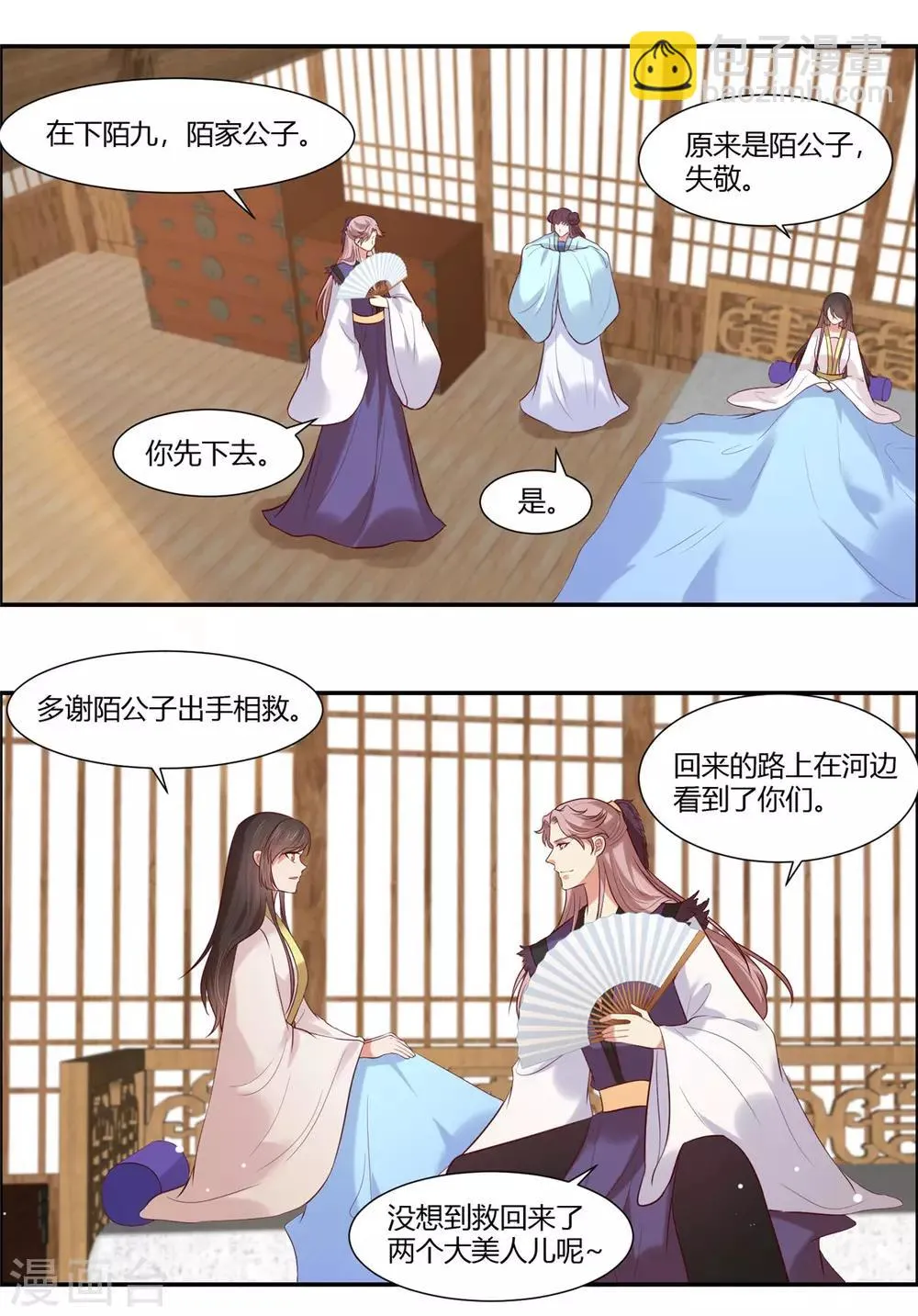 第26话 别走我的小心肝 第6页