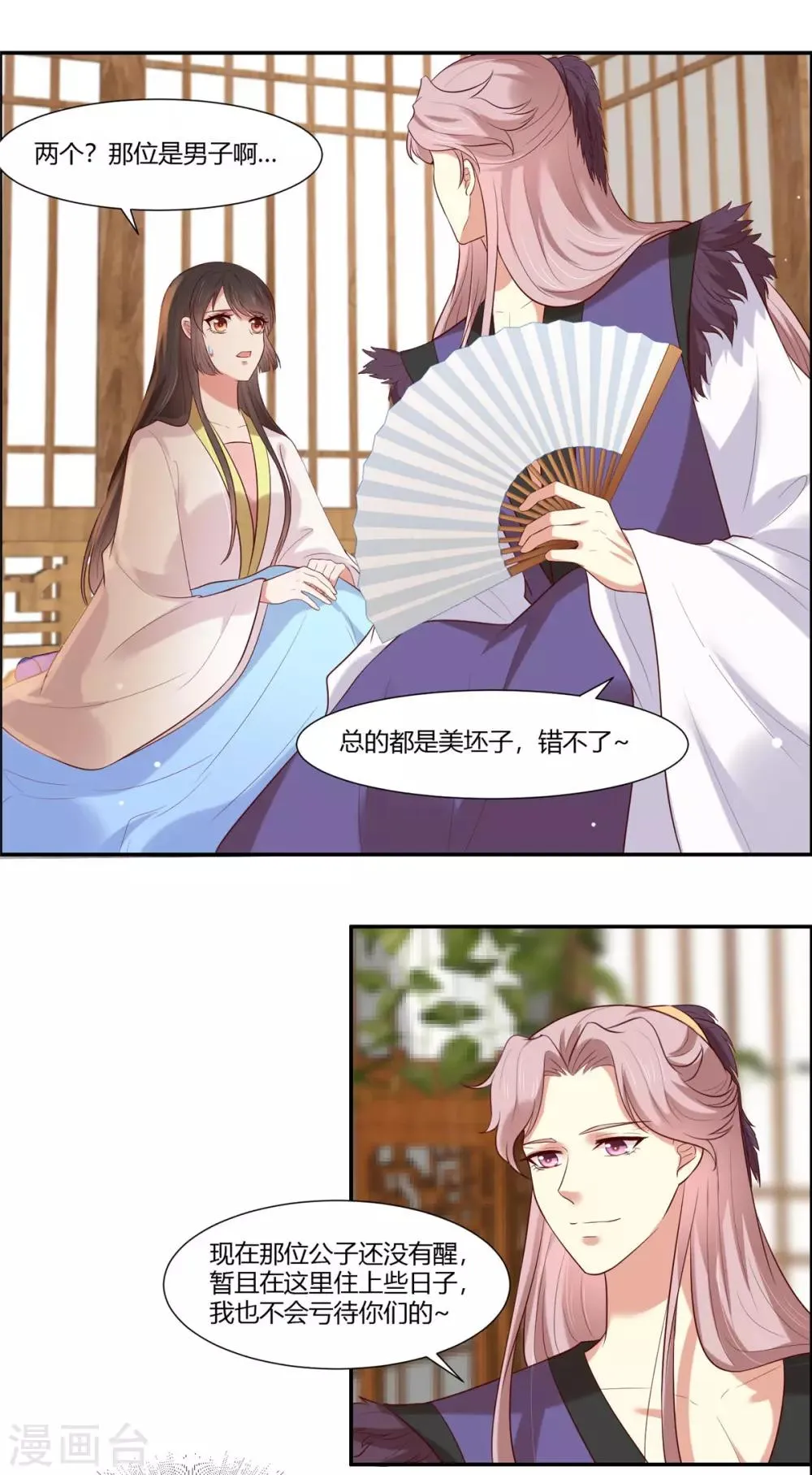 第26话 别走我的小心肝 第7页