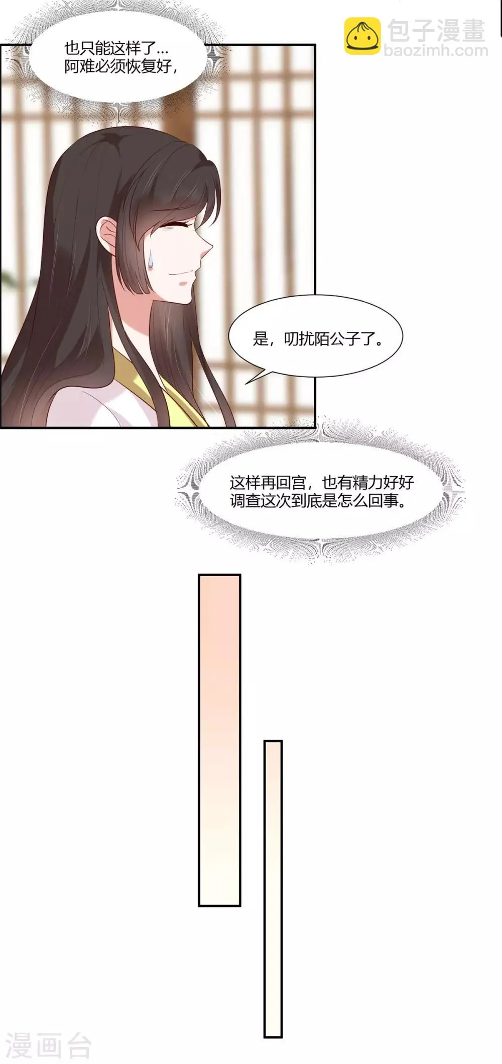 第26话 别走我的小心肝 第8页