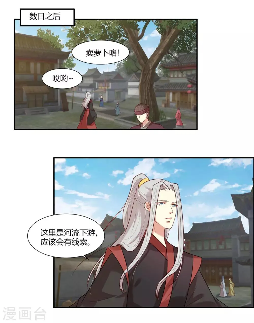 第26话 别走我的小心肝 第9页