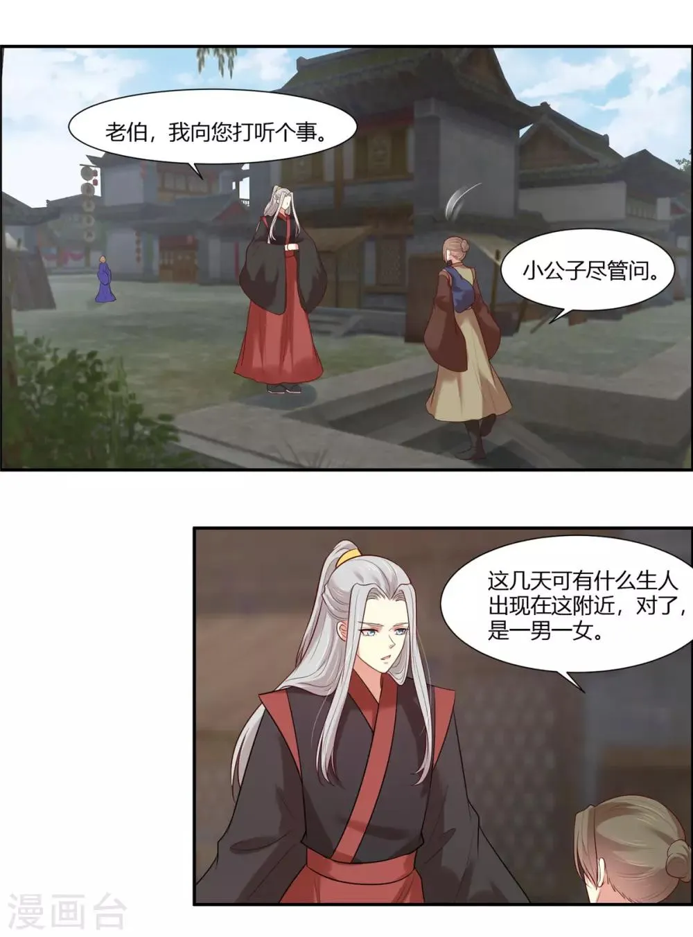 第26话 别走我的小心肝 第10页